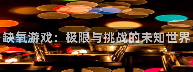 杏悦平台登陆